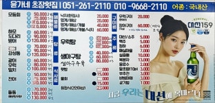 윤가네초장횟집