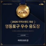 여의도유도관