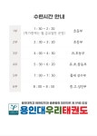 용인대우리태권도 목동관