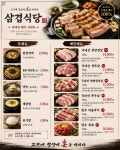 삼겹식당 강릉포남점