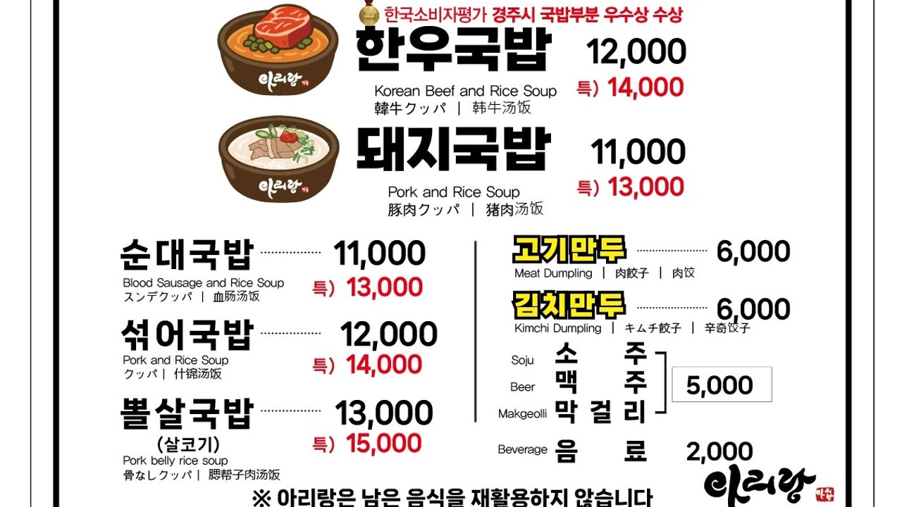 아리랑 한우/돼지 국밥