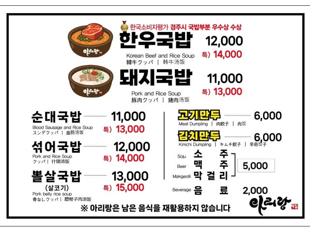 아리랑 한우/돼지 국밥