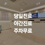 다온구강악안면외과치과의원