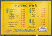 맛솥뚝배기해장국