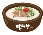 아리랑 한우/돼지 국밥