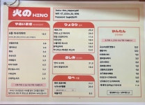 히노