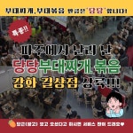 당당부대찌개.볶음 강화길상점