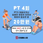 더블에스짐 헬스 PT 다산점