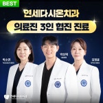 연세다시온치과의원