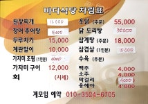 바다식당