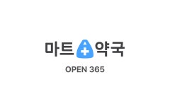 포레온 마트약국