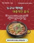 당당부대찌개.볶음 강화길상점