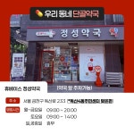 휴베이스 정성약국