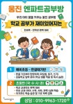 웅진씽크빅 청라동양엔파트5단지공부방
