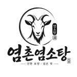 염촌염소탕