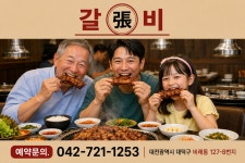 장갈비
