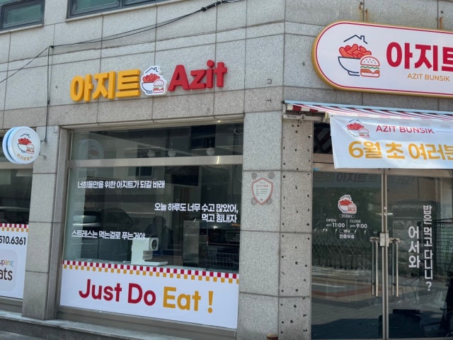 아지트