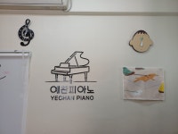 예찬피아노