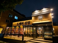 도깨비 산장