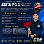 경희대석사 으뜸태권도장 월성관