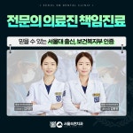 서울숙면치과의원 은평