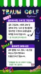 트라움골프 아카데미 QED 인제점