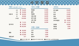 서민횟집