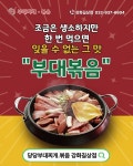당당부대찌개.볶음 강화길상점