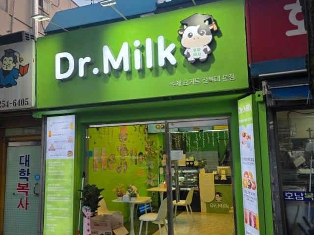 우유박사 전북대점