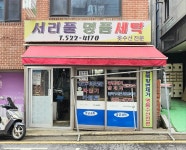 서리풀명품세탁