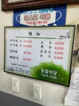 동일식당
