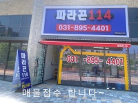 파라곤114공인중개사사무소