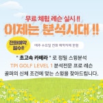 트라움골프 아카데미 QED 인제점