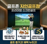 골프존 지인골프점