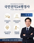 국민권익24행정사사무소