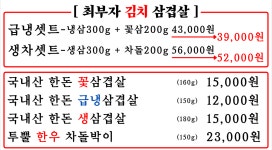 최부자 김치 삼겹살