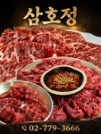 삼호정