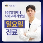 시카고치과병원