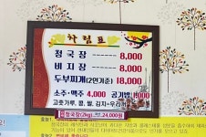 할매청국장