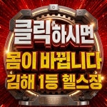 24시 빠짐 헬스 & PT 김해삼계점