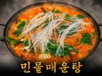 서부매운탕