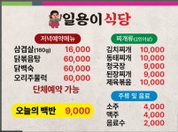 일용이식당