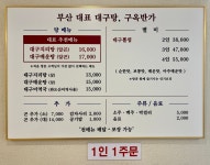 구옥반가 대구탕 부산시청직영점