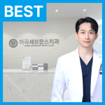 마곡세브란스치과의원