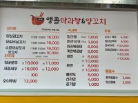 앵콜 마라탕&양꼬치