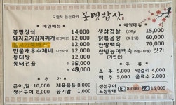 봉명밥상