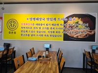우리집다음에맛있는집 양평해장국 효촌점