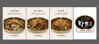 더청평황포냉면 | 황포냉면