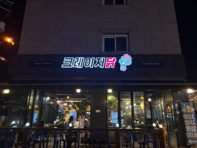 크레이지닭