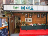 카페 헤세드